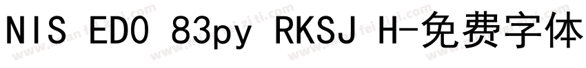 NIS ED0 83py RKSJ H字体转换